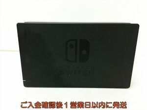 【1円】任天堂 純正 Nintendo Switch Dock ドック ニンテンドースイッチ HAC-007 未検品ジャンク 裏蓋なし J05-759rm/F3