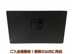 【1円】任天堂 純正 Nintendo Switch Dock ドック HAC-007 ニンテンドースイッチ 動作確認済 H04-261rm/F3