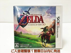 3DS ゼルダの伝説 時のオカリナ 3D ゲームソフト 1A0401-449mk/G1