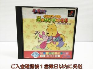 【1円】PS1 くまのプーさん 森のなかまと1・2・3 ゲームソフト 1A0223-229hk/G1