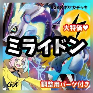 ミライドンex 格安 大特価 ポケモンカード 構築済みデッキ