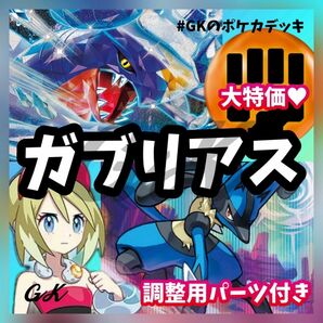 ガブリアスex ルカリオ 格安 大特価 ポケモンカード 構築済みデッキ