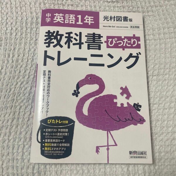 教科書ぴったりトレーニング 英語 光村図書 Here We Go