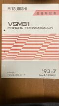 V5M31パジェロ4WDM/Tマニュアルトランスミッション整備解説書’93-7_画像1