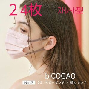 【24枚】小顔マスク biCOGAO ストレート型 ベビーピンク(紐ショコラ) 面長さん Sokaiteki 春カラー 