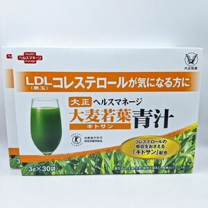 新品未開封　大正製薬 ヘルスマネージ 大麦若葉青汁 　キトサン 3g×30袋 2箱セット(計60袋) 特定保健用食品 送料無料