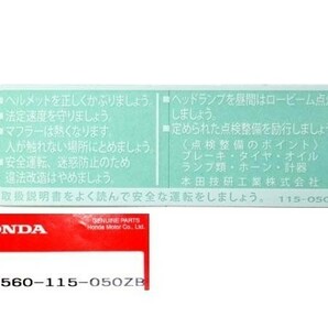 ●87560-115-050ZB タンクコーション ラベル ☆2/ ホンダ純正新品 CB250RS/CB250N/CB400N/CB750F/VF400F/CBX400F/CBR400F/SUPER HAWの画像1