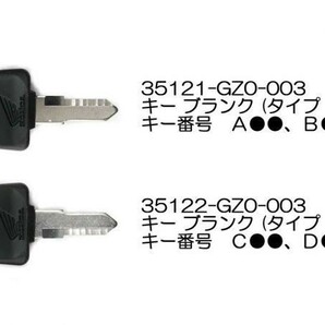 ●ホンダ純正 35121-GZ0-003 キー ブランク (タイプ 1) ☆3/ キーナンバー A●●/ B●● スペア メインキー タクト スーパーカブ モンキーの画像3