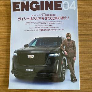 ENGINE 2024／4 1400円