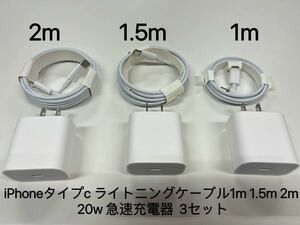 iPhoneタイプc ライトニングケーブル1m 1.5m 2m 20w 急速充電器 3セット