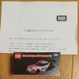 非売品オリジナルトミカ Toyota GR Supra GT4 Concept仕様