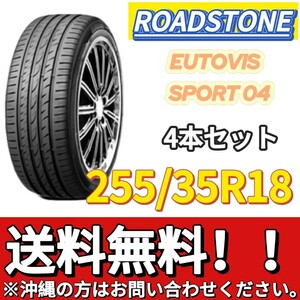 保管袋付 送料無料 新品 4本 (000984) 2022年製　ROADSTONE　EUROVIS SPORT 04　255/35ZR18 94W XL　夏タイヤ