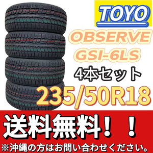 保管袋付 送料無料 新品 4本 (001476) 2023年製　TOYO　OBSERVE GSi-6 LS　235/50R18 97H　スタッドレスタイヤ