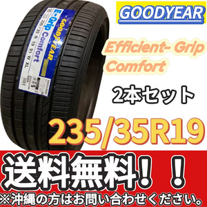 保管袋付 送料無料 新品 2本 (001265) 2020年製　GOODYEAR　EFFICIENTGRIP COMFORT XLFP　235/35R19 91W　夏タイヤ