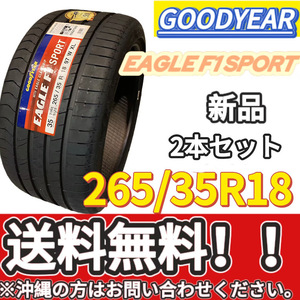 保管袋付 送料無料 新品 2本 (001396) 2020年製　GOODYEAR　EAGLE F1 SPORT XL FP　265/35R18 97W 　夏タイヤ