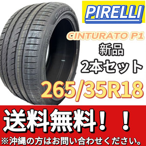 保管袋付 送料無料 新品 2本 (001489) 2020年製 　PIRELLI　CINTURATO P1　265/35R18 93Y　夏タイヤ