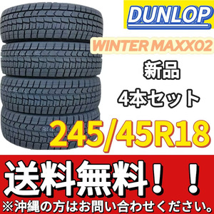 保管袋付 送料無料 新品 4本 (000863) 2021年製　DUNLOP　WINTERMAXX WM02　245/45R18 96S　スタッドレスタイヤ