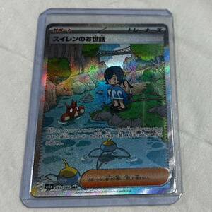 【新品】ポケモンカード/スイレンのお世話sar