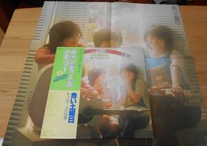 ■キャンディーズLP【危い土曜日】帯・ポスター付/25AH 410/伊藤蘭/藤村美樹/田中好子♪