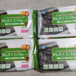 除菌　IH＆ガスコンロ用シート　洗剤を使いたくない場所に　20枚入り　4袋　アルカリ電解水　セスキ炭酸ソーダ　ウエットシート