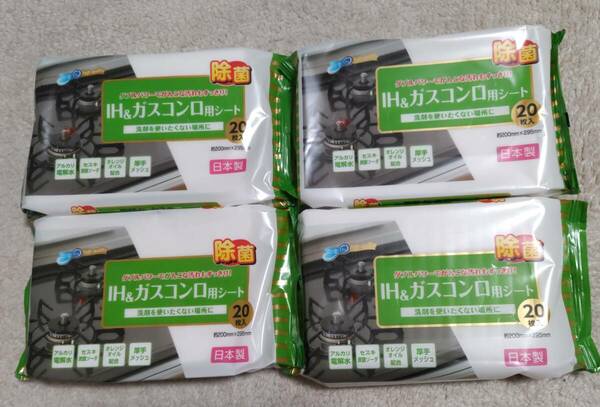 除菌　IH＆ガスコンロ用シート　洗剤を使いたくない場所に　20枚入り　4袋　アルカリ電解水　セスキ炭酸ソーダ　ウエットシート