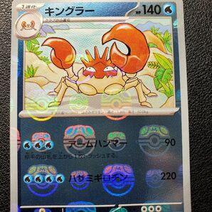 ポケモンカード151 キングラー マスターボールミラー 美品