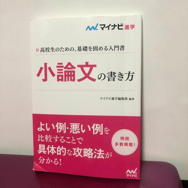 小論文の書き方