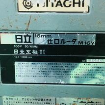 ★☆日立 HITACHI ヒタチ 16mm 仕口ルータ M16Y 100V 電気 電動 工具 大工道具 DIY 動作確認済み☆★_画像7