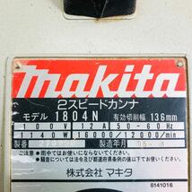 ★☆マキタmakita 136mm 2スピードカンナ 1804N かんな 替刃付 木工 電気 電動 工具 大工道具 DIY 動作確認済み G☆★_画像7