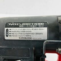 ★☆MAX マックス パクビッタⅡ ピン 釘打機 CT-N300 エア エアー 工具 大工道具 DIY 動作確認済み ホ☆★_画像7