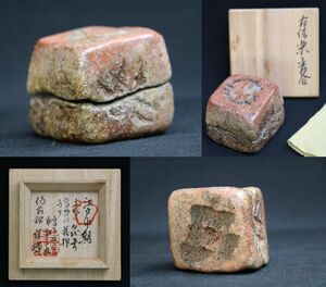  old Shigaraki [ incense case ] Edo period beautiful goods 