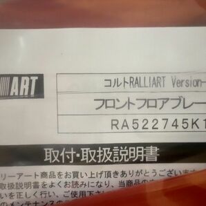 コルトラリーアートバージョンR Z27AG フロントフロアブレース RA522745K1 絶版 未使用品 RALLIART