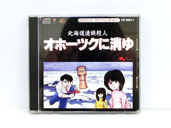 2024年最新】Yahoo!オークション -オホーツクに消ゆの中古品・新品・未