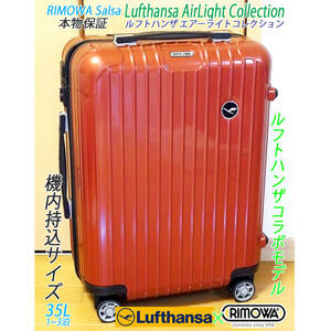 ◇RIMOWA SALSA /リモワ サルサ ルフトハンザ 35L【機内持込可】超軽量 レッド◇メンテナンス・クリーニング済み