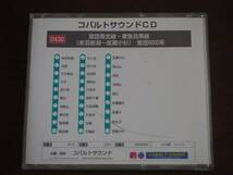 【説明文必読】0430 営団南北線・東急目黒線(赤羽岩淵〜武蔵小杉) 営団9000系 コバルトサウンド 鉄道走行音 CD_画像2