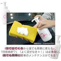 ★500ml★ カーコーティングとカーシャンプー オールインワン 【Gモード 500ml】 シャンプー洗車でカーコーティングが出来る の撥水_画像10