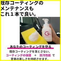 ★500ml★ カーコーティングとカーシャンプー オールインワン 【Gモード 500ml】 シャンプー洗車でカーコーティングが出来る の撥水_画像3