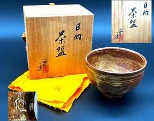 ◆日向茶碗 共布 共箱 作家物 直径：約12.5cm 高さ：約9cm　抹茶碗 茶道具 茶懐石 茶事 茶器 陶芸 陶器 コレクター放出品◆　