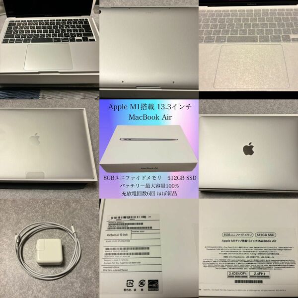 【美品 ほぼ新品】100% MacBook Air M1 512GB 8GB