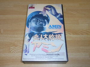 ●レア!!●未DVD化!!●即決!!●食人大統領アミン 字幕スーパー版 VHS●にっかつ●シャラッド・パテル●ジョセフ・オリタ●