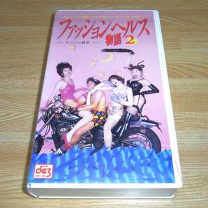 Z●レア!●未DVD化!●即決!●ファッションヘルス物語 2 スパッシュ戦争 VHS●村生ミオ/椎名美里/高橋修宏/滝沢薔/岡部友紀/イジリー岡田●の画像1