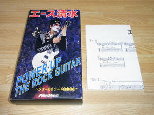 Z●レア●未DVD化●即決●エース清水●POWER UP THE ROCK GUITAR パワー・アップ・ザ・ロック・ギター VHS●教則ビデオ/聖飢魔Ⅱ/リットー