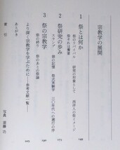 柳川啓一『宗教学とは何か』法蔵選書（法蔵館）_画像7