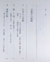 柳川啓一『宗教学とは何か』法蔵選書（法蔵館）_画像5