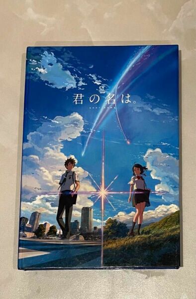 君の名は　付箋