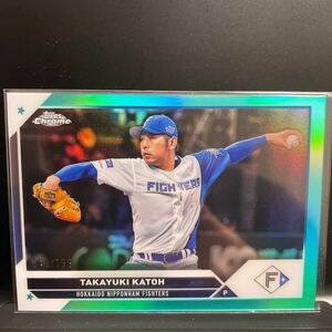 【199枚限定】加藤貴之 北海道日本ハムファイターズ 2023 Topps NPB Chrome