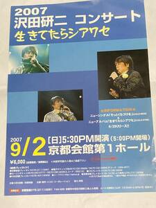 沢田研二　生きてたらシアワセ　京都フライヤー