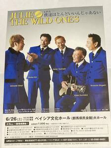 沢田研二　ジュリーwithワイルドワンズ群馬フライヤー