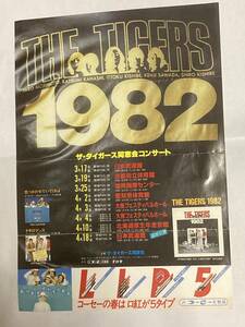 沢田研二　ザ・タイガース1982同窓会コンサート　フライヤー