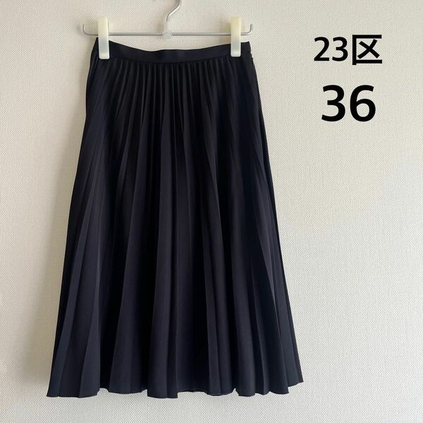 【洗える】23区　プリーツスカート 黒　36 美品